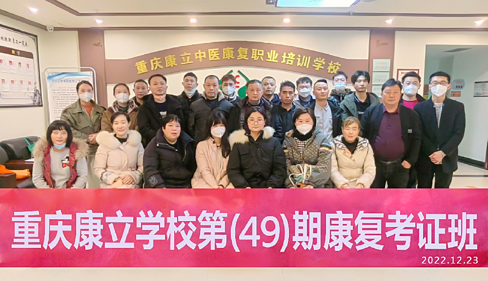 第49期康复调理考证班合影