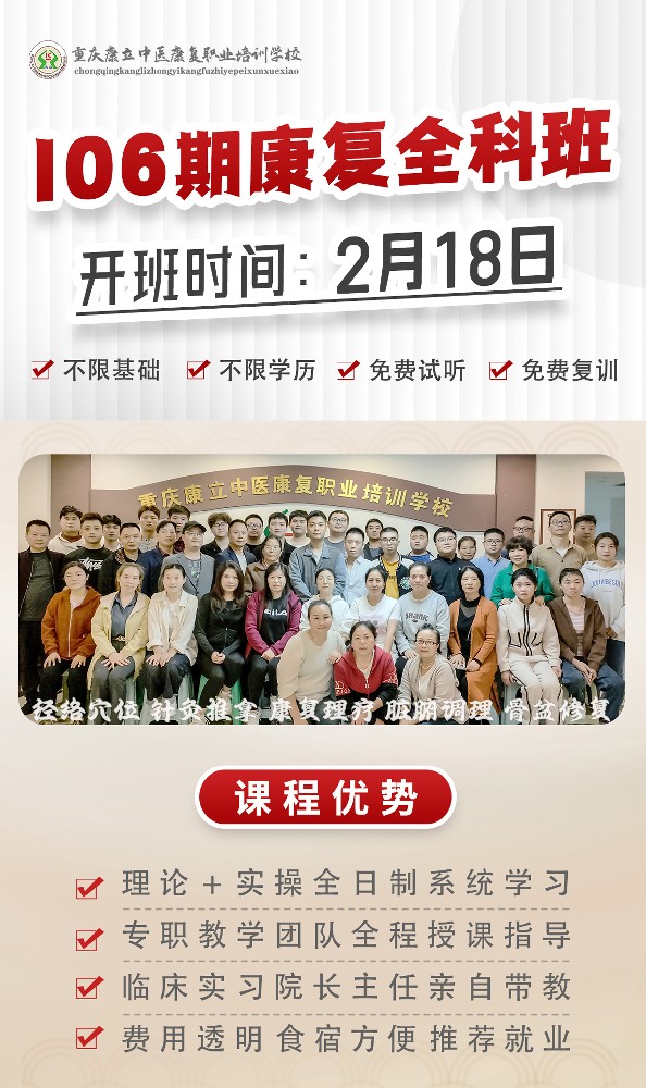 重庆康立学校第106期康复全科班即将开班