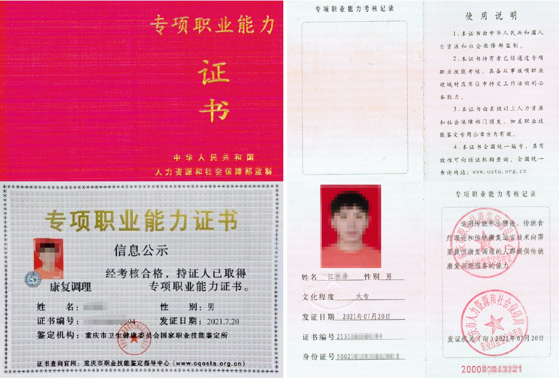 康复调理证书样本